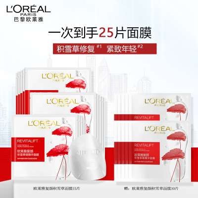 欧莱雅(LOREAL)面膜女补水复颜积雪草精华面膜保湿补水淡纹修护抗皱紧致提亮肤色护肤正品
