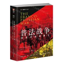 [N]普法战争(德意志帝国建立)/指文战争艺术-9787513939751