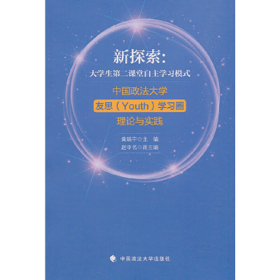 正版新书]新探索:大学生第二课堂自主学习模式黄瑞宇,赵中名编