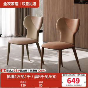 全友家居餐桌椅北欧风客厅书房多功能餐桌椅子休闲靠椅软包座椅