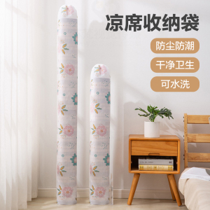 壹志直筒凉席收纳袋席子草席竹席套沙发席防尘防潮束口袋子地毯长条形席子保护套可水洗