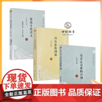 正版 斗数玄空系列套装3册 周易象数例解 紫微斗数讲义星曜性质安星法及推断实例 王亭之 陆斌兆著 复旦大学出版社