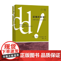 读我的欲望 拉康与历史主义者的对抗 琼·柯普洁 著 读出欲望 读出文化叙述中无法发声之物 心理学