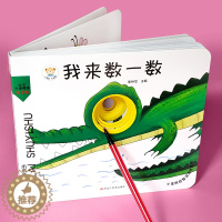 [醉染正版]小笨熊我来数一数 洞洞书0-1-2-3岁宝宝认数字1-10撕不烂认知立体翻翻书婴儿早教小孩书籍幼儿童硬壳绘本