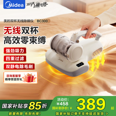 美的(Midea)除螨仪BC300床上吸尘器家用 手持吸尘除螨一体机 母婴电击超声波紫外线杀菌除湿