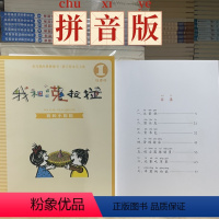 《我和小姐姐克拉拉》注音版 [正版]我和小姐姐克拉拉注音版21二十一世纪出版社 彩乌鸦系列10周年版 中国小学生基础阅读