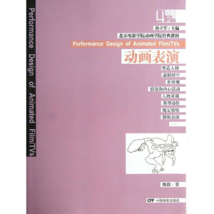 醉染图书动画表演9787106035631