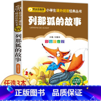 列那狐的故事 [正版]宝葫芦的秘密二三年级必读 注音版带拼音 小学一年级阅读课外书上册下册下学期 张天翼原著完整版宝芦葫