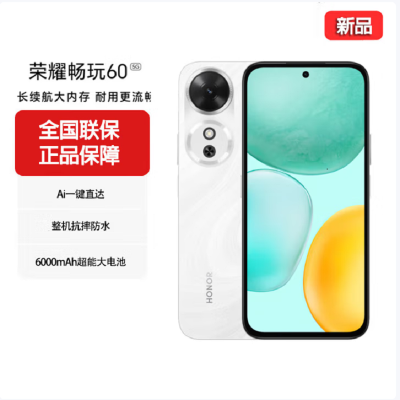 荣耀畅玩60 玉龙雪 6GB+128GB 5G手机 高清大屏大内存 6000mAh长续航 5G全网双卡手机