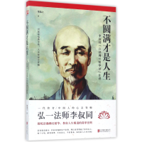 诺森不圆满才是人生熊逸之9787559600394北京联合