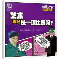 你猜对了!趣味科普系列:艺术曾经是一项比赛吗?