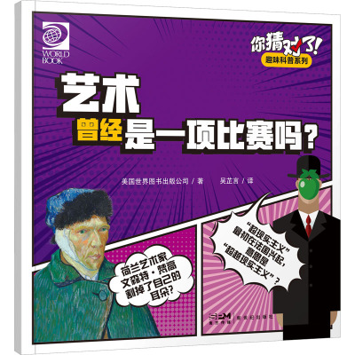 你猜对了!趣味科普系列:艺术曾经是一项比赛吗?