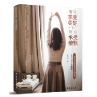 正版新书]能享受美好,能承受糟糕陆小小9787516821602