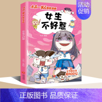 小品一家人1.女生不好惹 [正版]全套28册 小品一家人爆笑漫画书第1+2+3辑+脑筋急转弯+数字岛大冒险小学生全套22