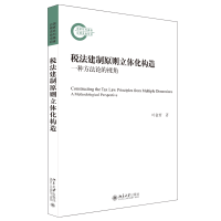 音像税法建制原则立体化构造(一种方的视角)叶金育