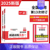 中考》现代文训练+五合一训练》2本 初中通用 [正版]2025版初中语文阅读训练五合一七年级现代文古诗阅读理解技能专项训