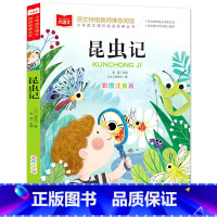 昆虫记(选4件28元) [正版]脑筋急转弯 谜语大全小学彩图注音版 小学生一年级二年级课外书阅读必要读幼儿园儿童故事书带