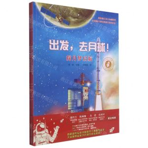 [N]中国探月工程科学绘本(共3册)-9787572503290