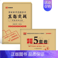 科目3[初中数学]真题实战+绝密押题5套卷 中学 [正版]库课2024年中学教师证资格考试历年真题库试卷初中高中英语数学