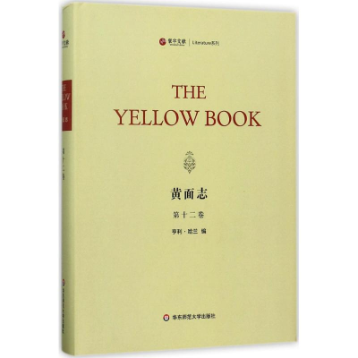 [M]黄面志-9787567562820