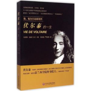 [M]伏尔泰的一生-9787505997905
