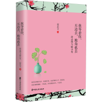 醉染图书我等着你 天边去,地角也去 徐志摩与陆小曼9787520507790