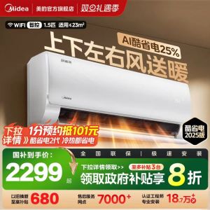 美的变频节能空调KFR-35GW/N8KS1-1Q 新1级能效挂壁冷暖1.5匹约12-23㎡极地白6年质保