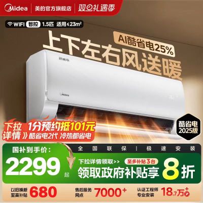 美的变频节能空调KFR-35GW/N8KS1-1Q 新1级能效挂壁冷暖1.5匹约12-23㎡极地白6年质保