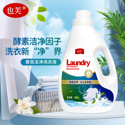 也芙 香氛洁净洗衣液 2kg 洗衣液(单位:瓶)