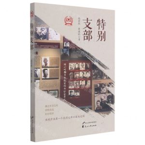 [N]特别支部-9787551158916