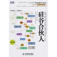正版新书]硅谷合伙人[美]Sarah Lacy 李莉萍9787115334657