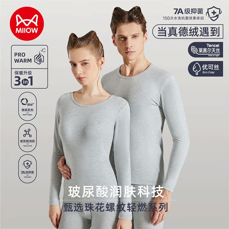 猫人秋衣秋裤莱赛尔薄款男士保暖内衣套装打底棉毛衫2025新款