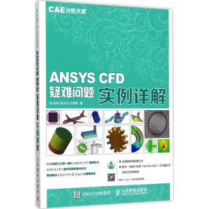 ANSYS CFD疑难问题实例详解