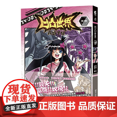 凹凸世界 第3卷