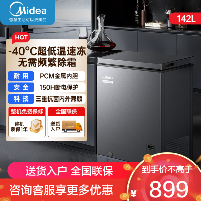 美的(Midea)142升冷柜 [升级减霜]减霜80%家用商用节能省电一级能效电脑控温冷柜BD/BC-142KEM(E)