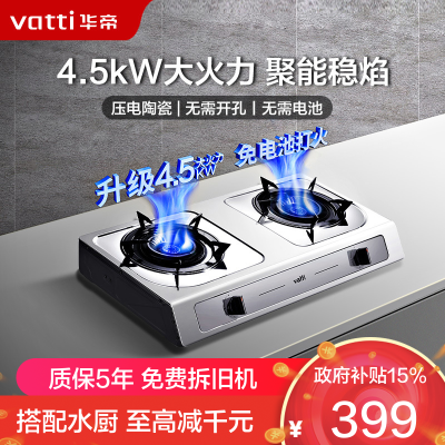 华帝(vatti)家用台式燃气灶i10013T 天然气4.5kW猛火煤气灶 不锈钢面板带熄火保护灶具(液化气咨询客服)