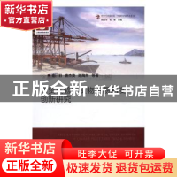 正版 自贸试验区货物贸易制度创新研究 彭羽,唐杰英,陈陶然等著