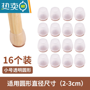 敬平桌椅脚套加厚耐磨凳子桌脚保护套桌腿凳脚防滑硅胶椅子脚垫防滑垫