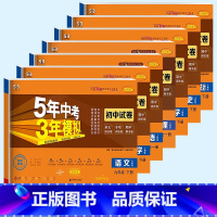 [5本]语数英物化/人教版 九年级下 [正版]2023新版 曲一线五年中考三年模拟初中试卷九年级下册语文数学英语物理化学