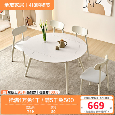 全友家居岩板餐桌椅组合客厅餐厅现代简约伸缩岩板台面餐桌椅子