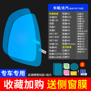[补贴10%]小圆镜后视镜防雨膜镜子反光汽车神器防雨水防雾玻璃车窗下雨天贴膜侧窗
