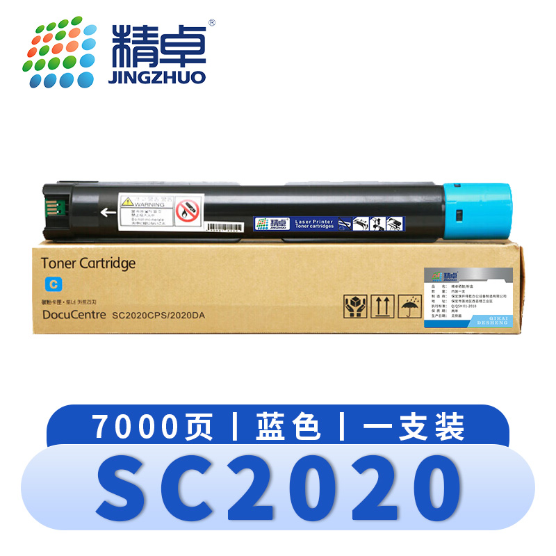 精卓 硒鼓施乐SC2020蓝 支