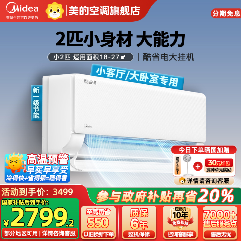 美的(Midea)空调小2匹p酷省电变频冷暖新一级能效智能壁挂式大风量卧室客厅节能挂机KFR-46GW/N8KS1-1