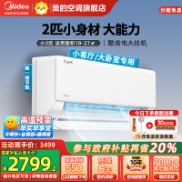 美的(Midea)空调小2匹p酷省电变频冷暖新一级能效智能壁挂式大风量卧室客厅节能挂机KFR-46GW/N8KS1-1