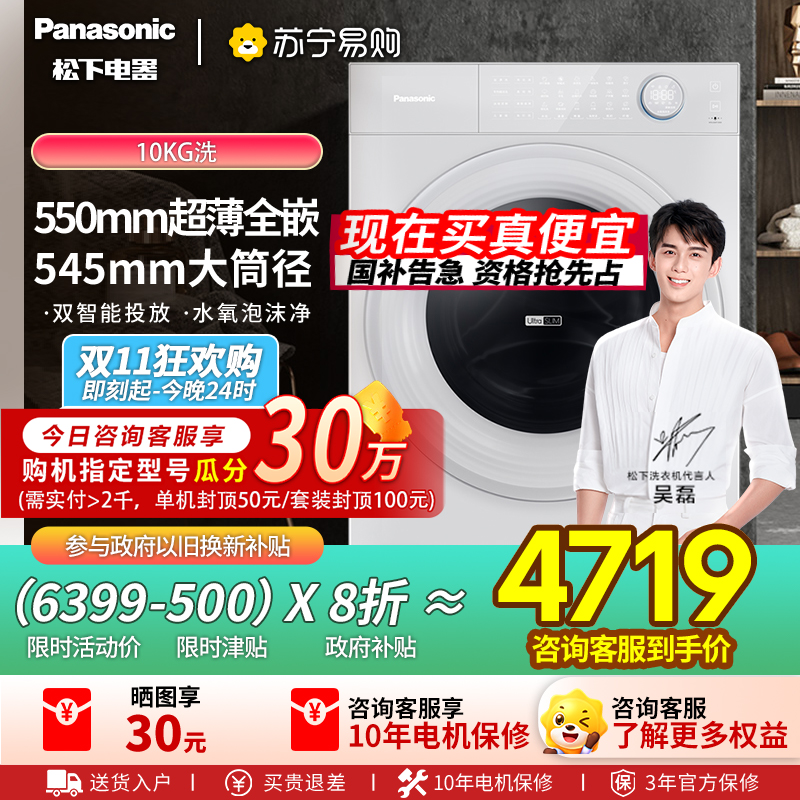 松下(Panasonic)[吴磊推荐][小薄荷S5]新品10kg超薄洗衣机全自动家用滚筒洗脱一体XQG100-M2J1
