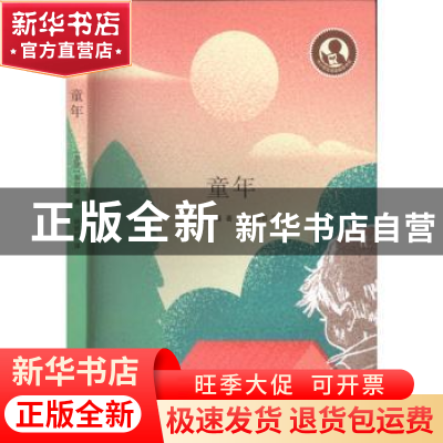 正版 童年 高尔基 上海教育出版社 9787572016264 书籍
