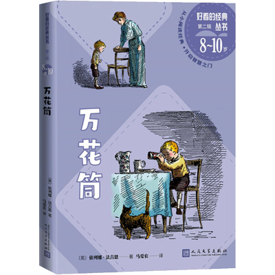 [M]万花筒-9787020175376