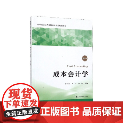 成本会计学(第3版高等院校经济学管理学精品规划教材)