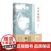 闲话张恨水
