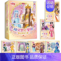 精灵梦叶罗丽:第7季 全6册 [正版] 精灵梦叶罗丽漫画故事全集第8季7季6季5季4季3季2季1季各6册原版动画剧情6-